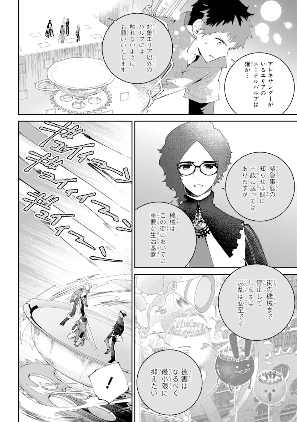 ファイナルファンタジー　ロスト・ストレンジャー 第57話 - 2