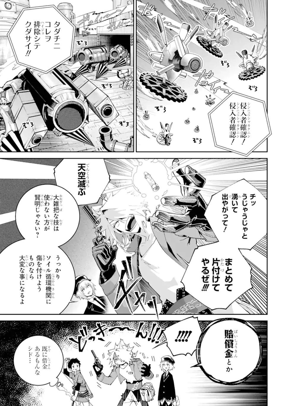 ファイナルファンタジー　ロスト・ストレンジャー 第57話 - 3