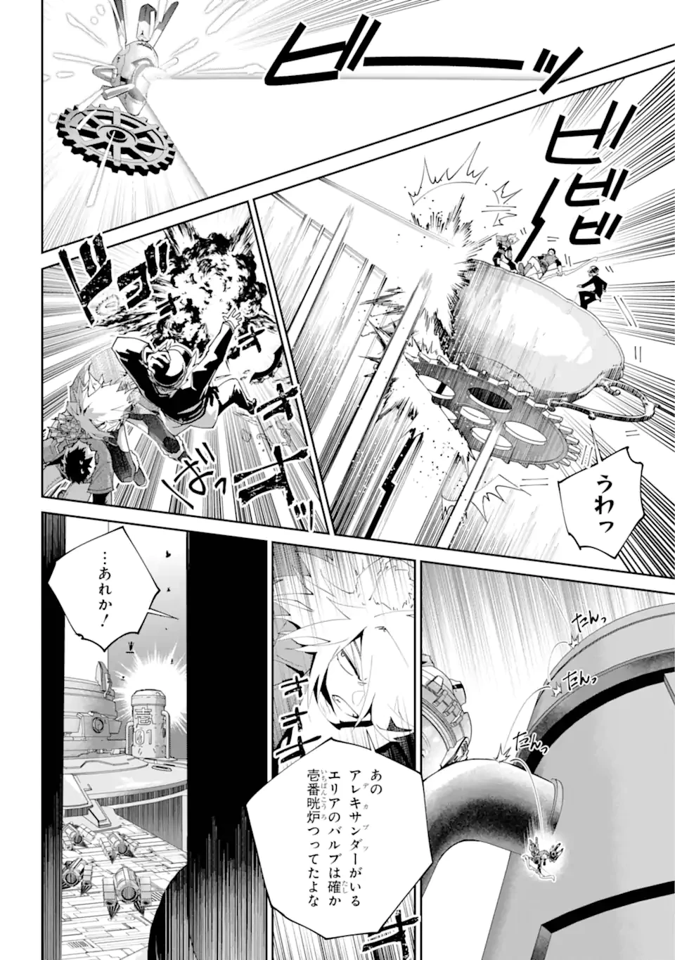 ファイナルファンタジー　ロスト・ストレンジャー 第57話 - 4