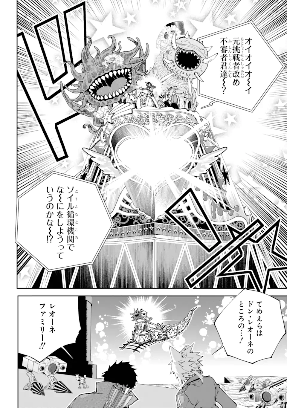 ファイナルファンタジー　ロスト・ストレンジャー 第57話 - 8