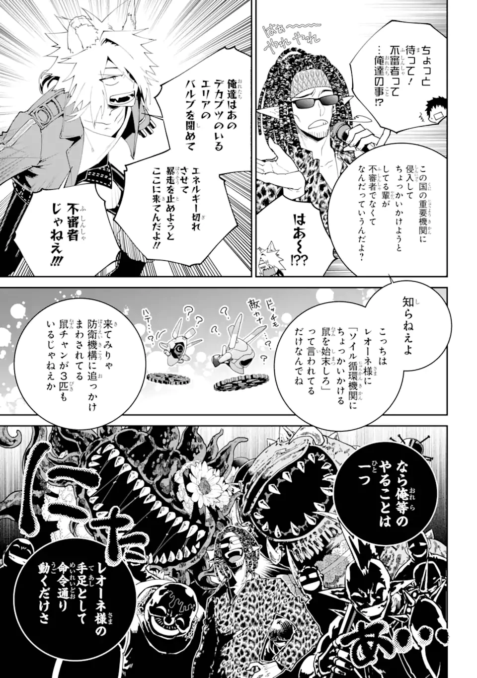 ファイナルファンタジー　ロスト・ストレンジャー 第57話 - 9