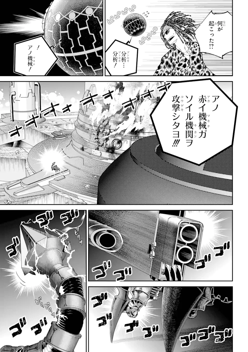 ファイナルファンタジー　ロスト・ストレンジャー 第57話 - 11
