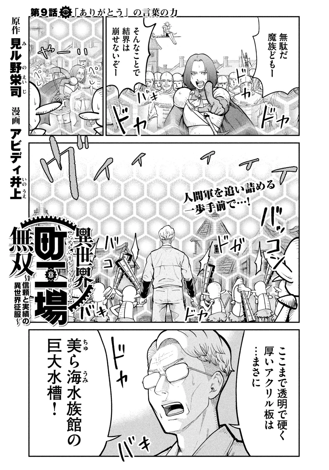 異世界町工場無双　～信頼と実績の異世界征服～ 第9話 - 1