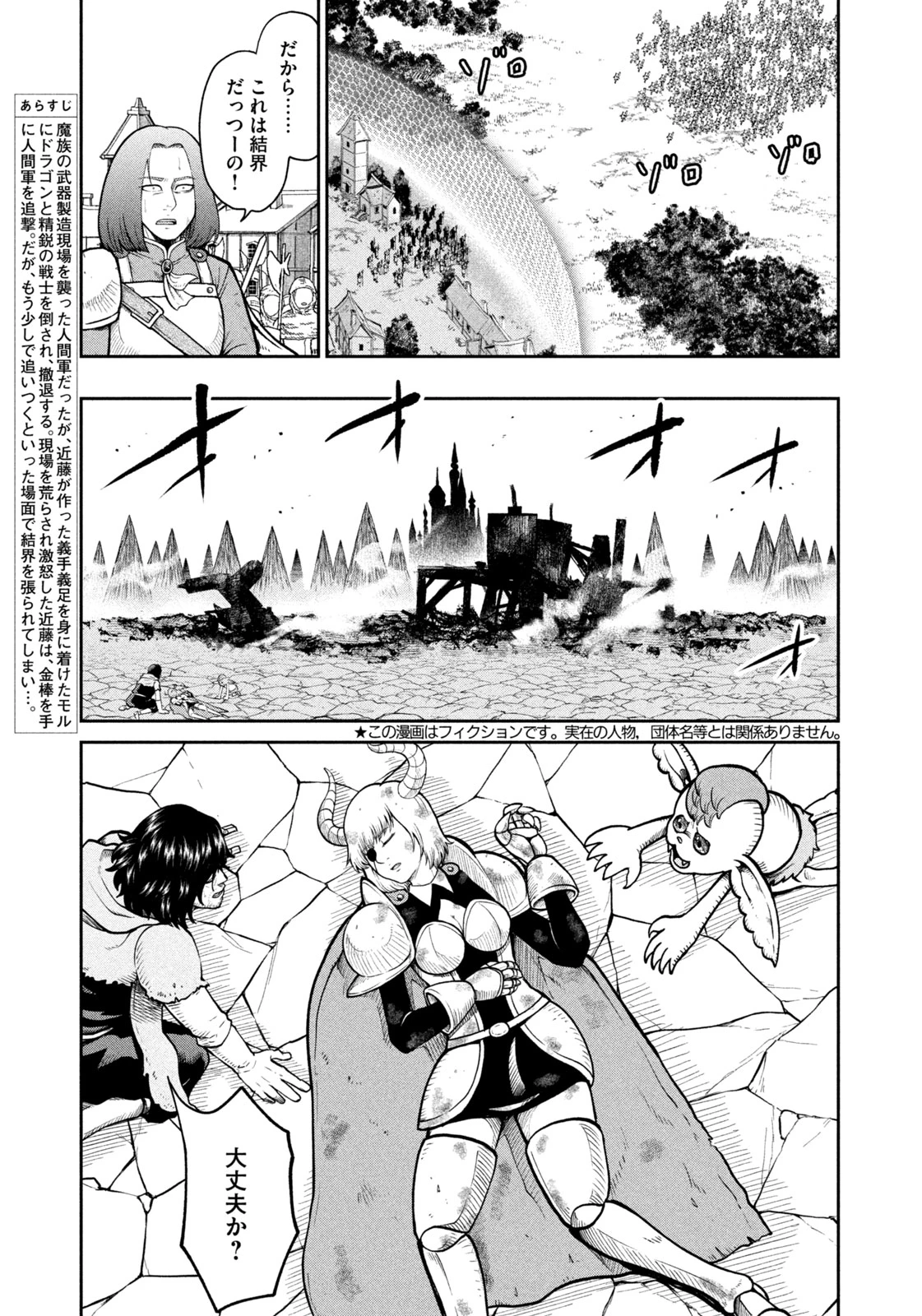異世界町工場無双　～信頼と実績の異世界征服～ 第9話 - 3