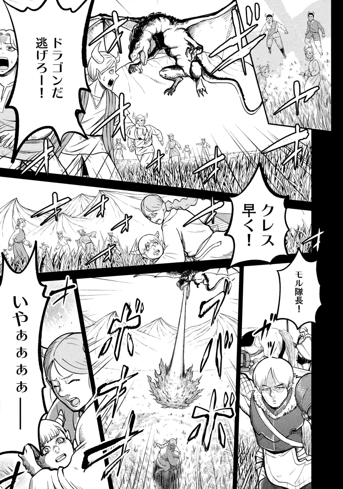 異世界町工場無双　～信頼と実績の異世界征服～ 第9話 - 7