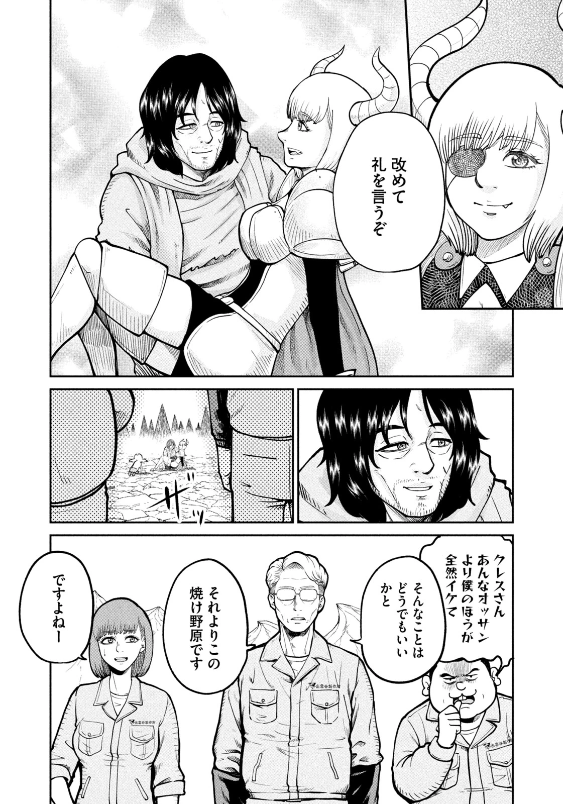 異世界町工場無双　～信頼と実績の異世界征服～ 第9話 - 10