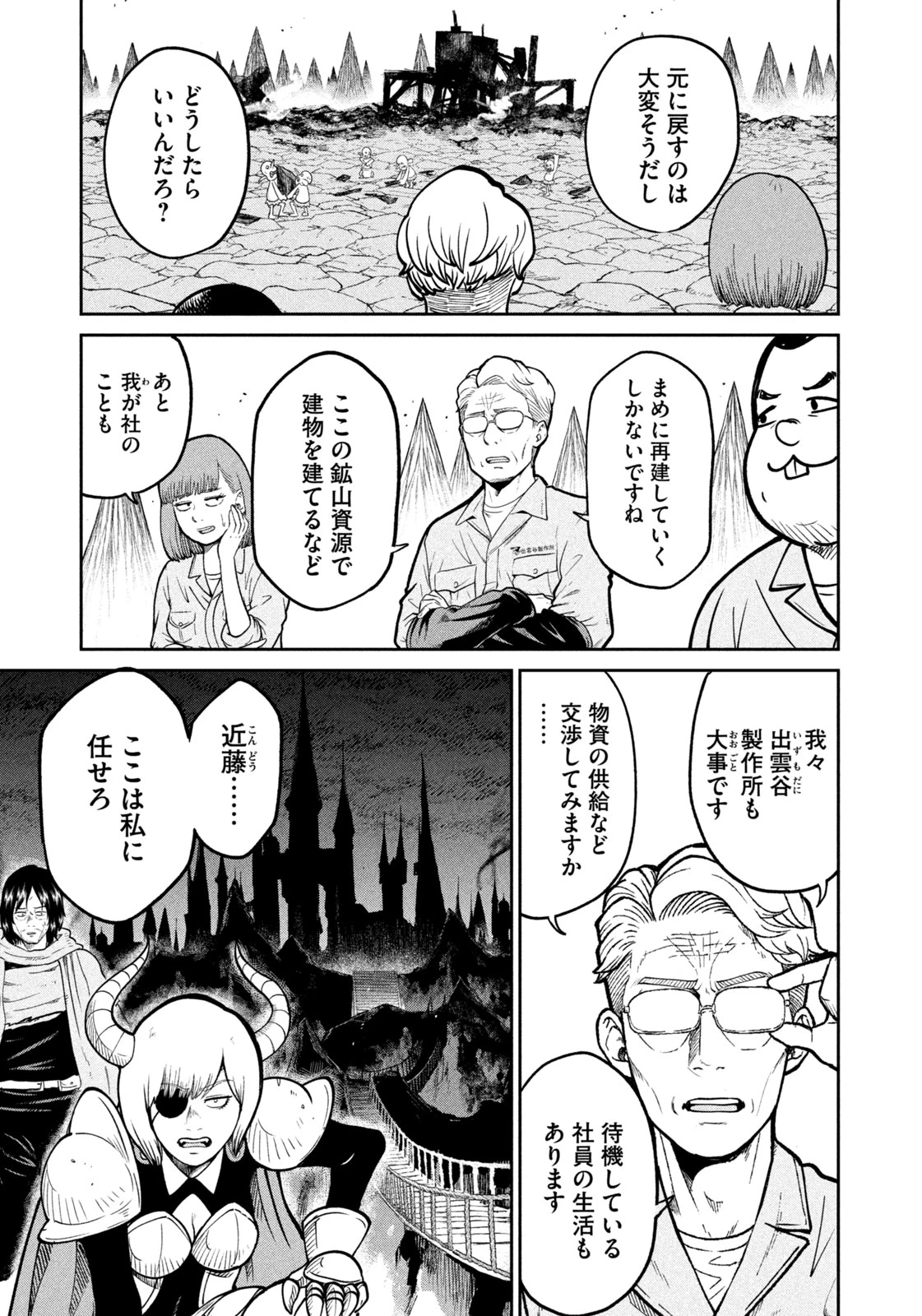 異世界町工場無双　～信頼と実績の異世界征服～ 第9話 - 11
