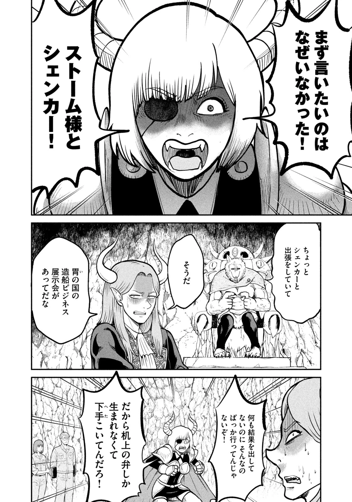 異世界町工場無双　～信頼と実績の異世界征服～ 第9話 - 12