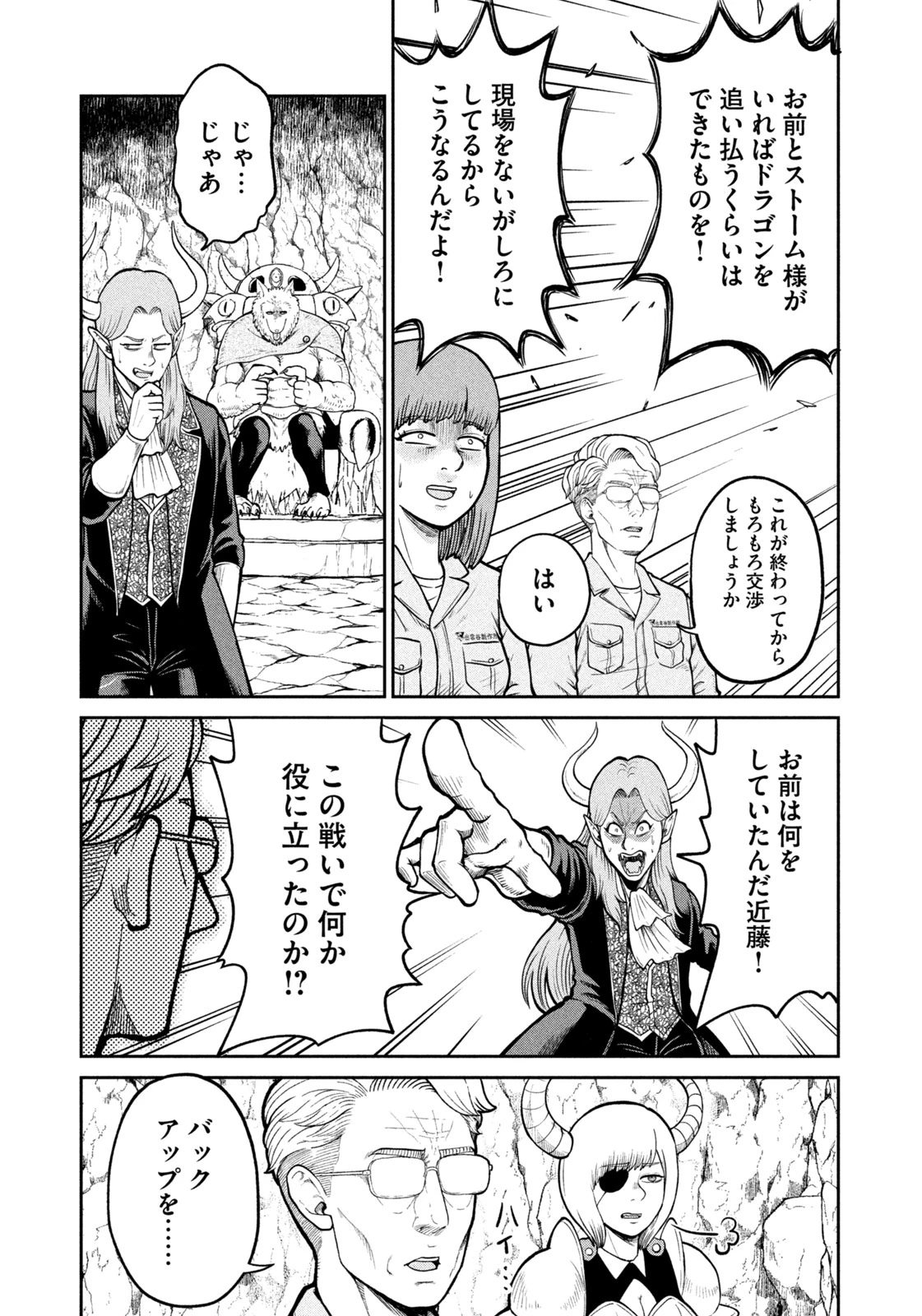 異世界町工場無双　～信頼と実績の異世界征服～ 第9話 - 13