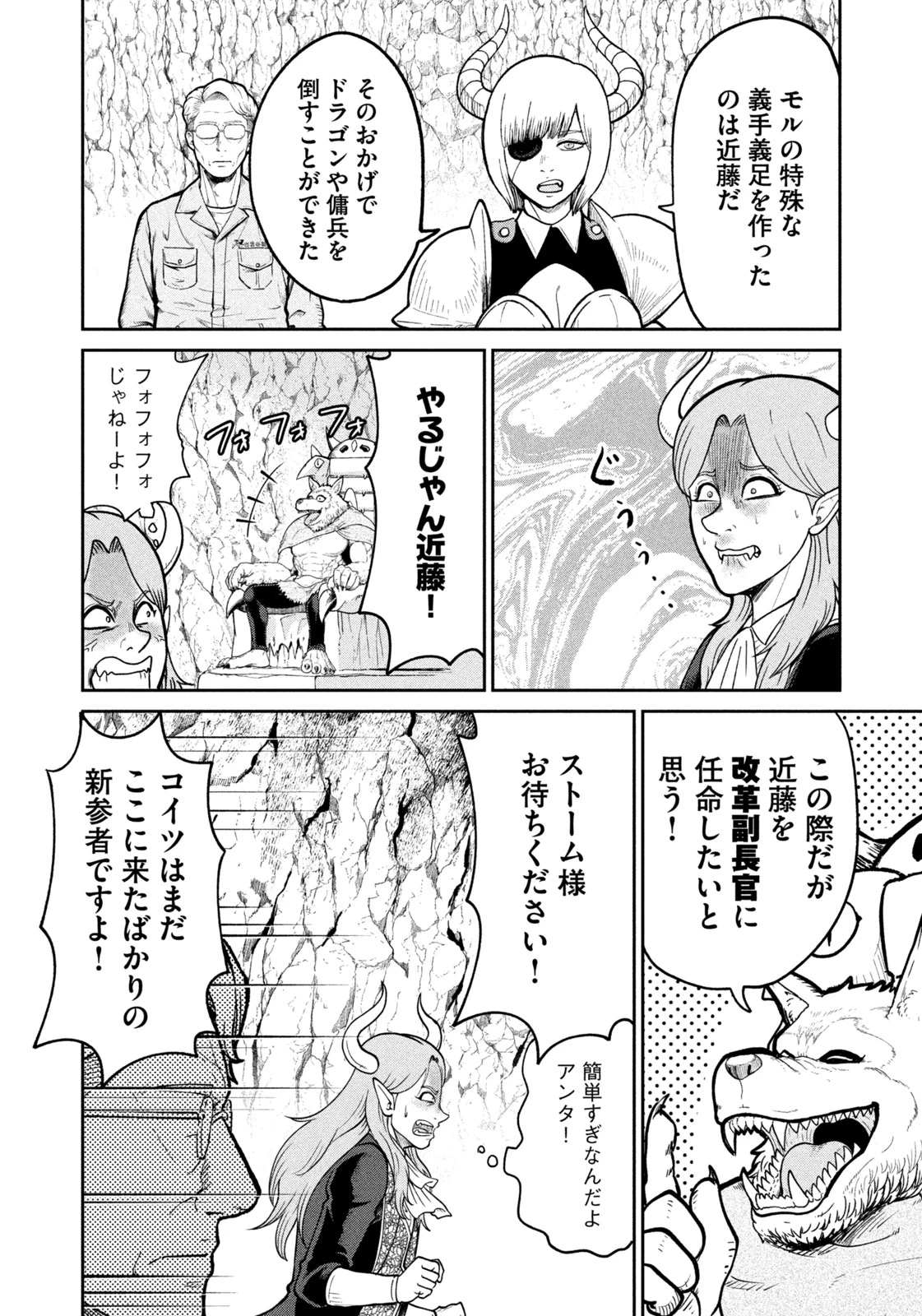 異世界町工場無双　～信頼と実績の異世界征服～ 第9話 - 14
