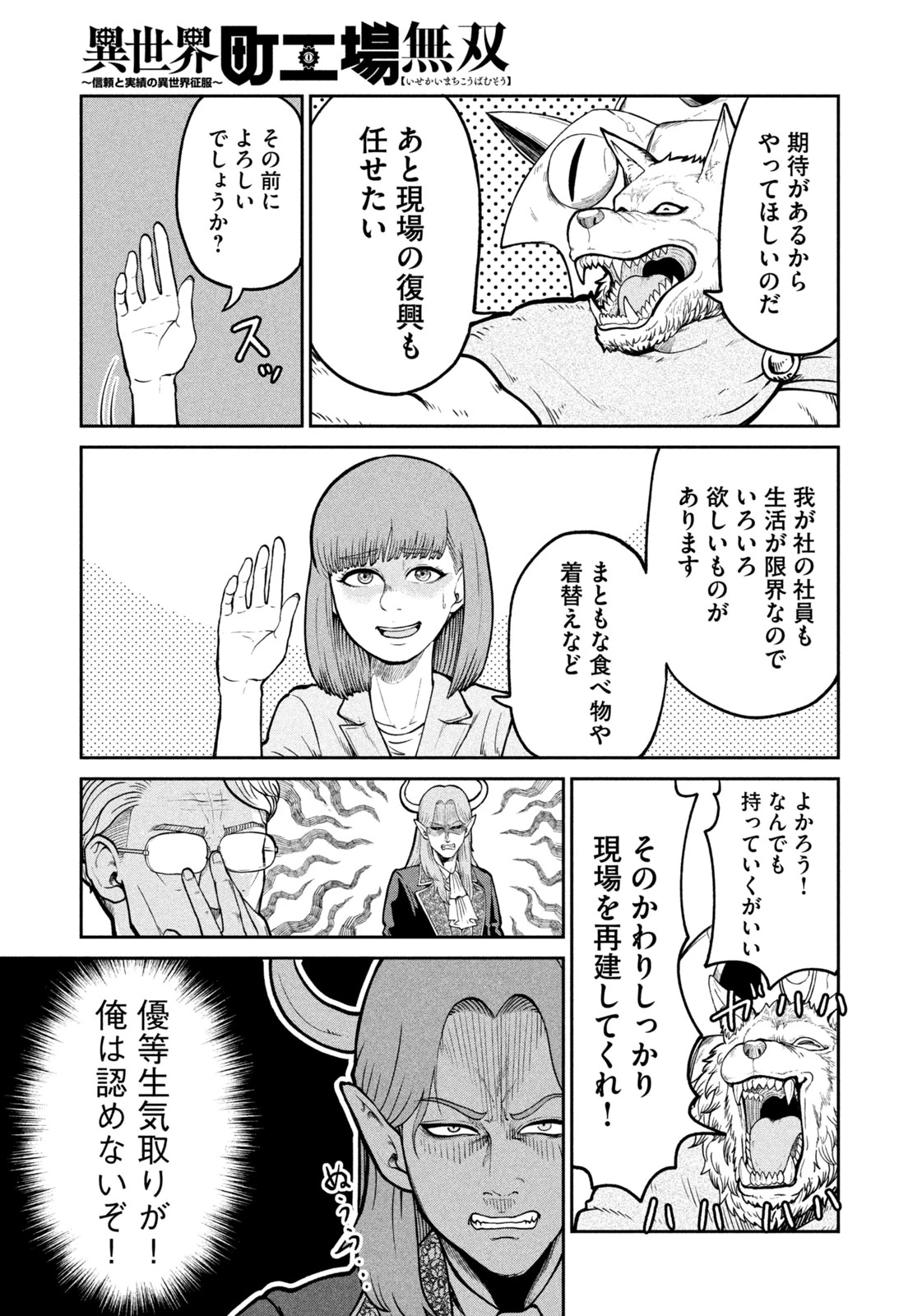 異世界町工場無双　～信頼と実績の異世界征服～ 第9話 - 15