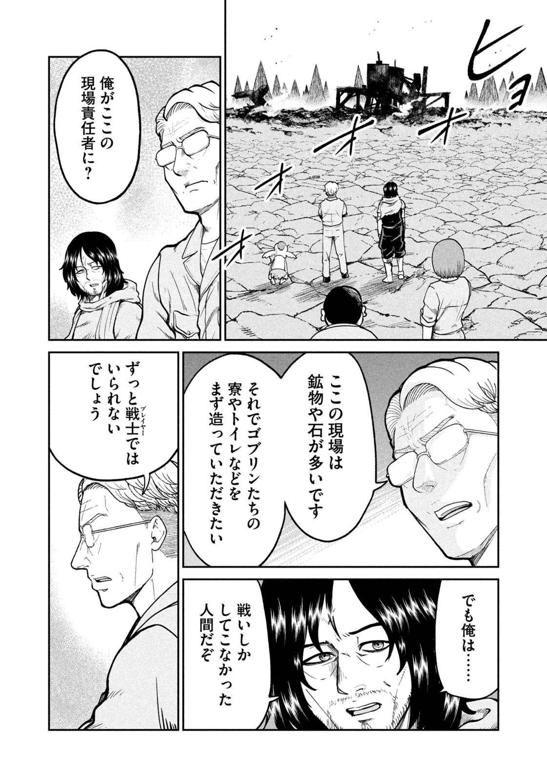 異世界町工場無双　～信頼と実績の異世界征服～ 第9話 - 16