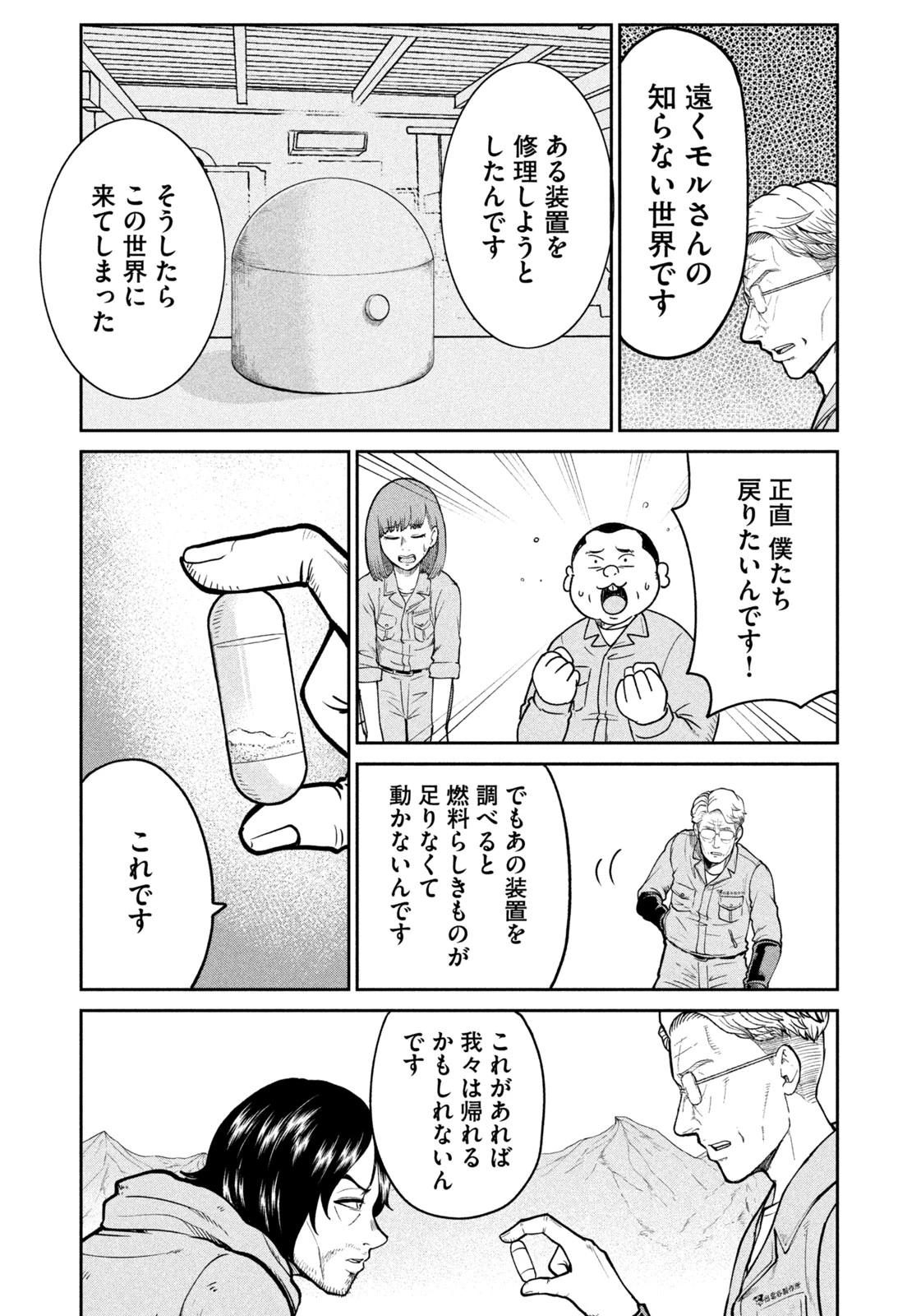 異世界町工場無双　～信頼と実績の異世界征服～ 第9話 - 19