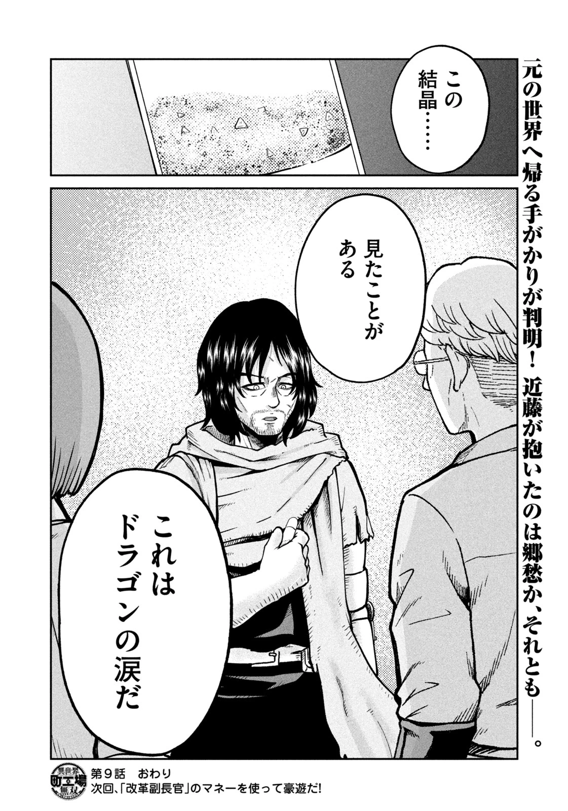 異世界町工場無双　～信頼と実績の異世界征服～ 第9話 - 20