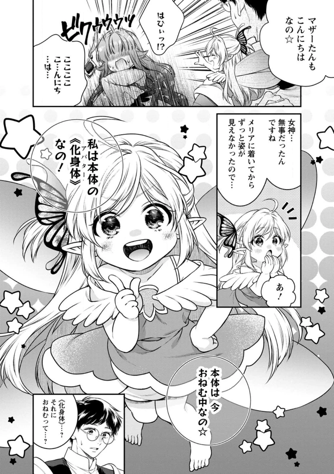 異世界チート開拓記 第27話 - 2