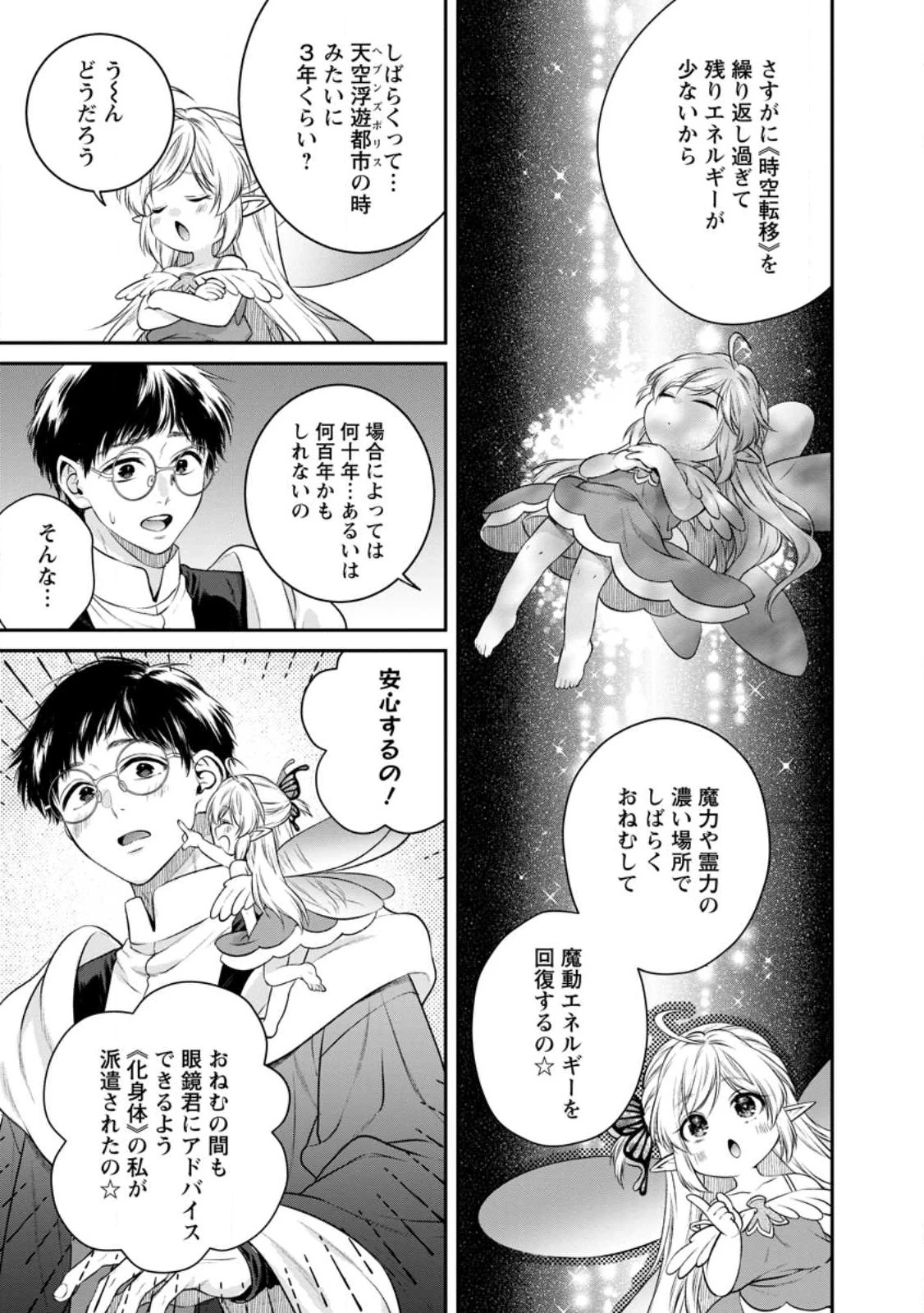 異世界チート開拓記 第27話 - 3