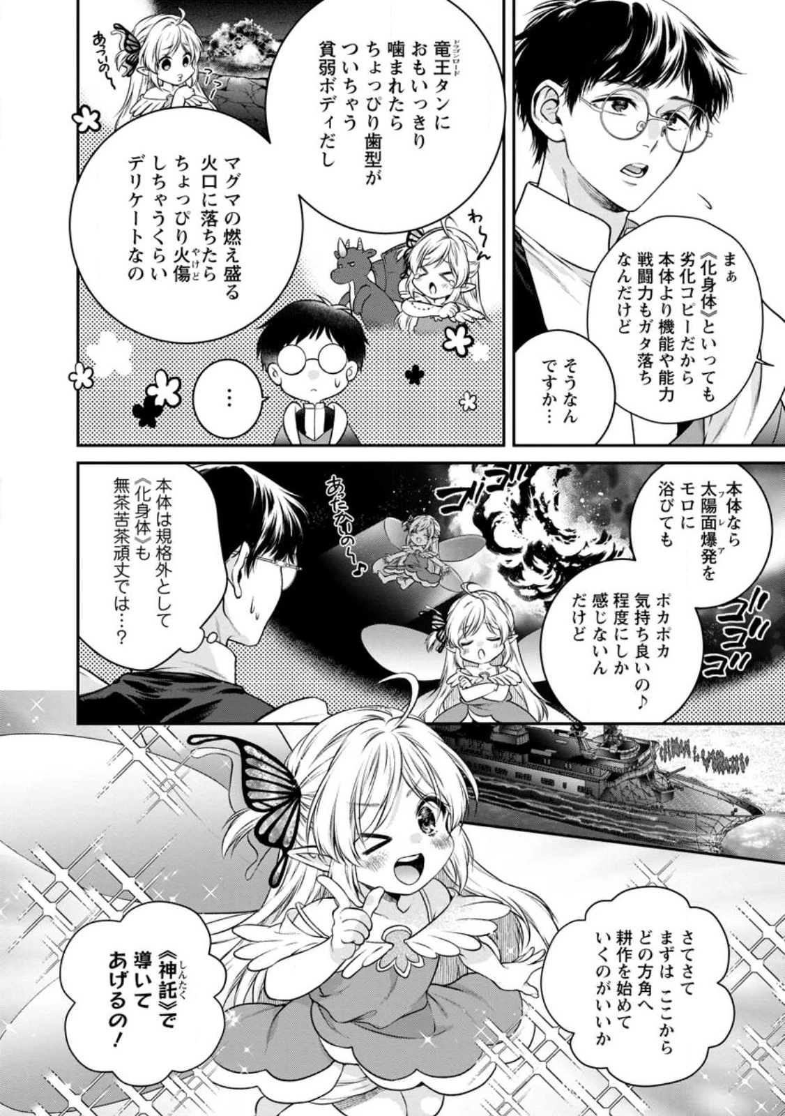 異世界チート開拓記 第27話 - 4