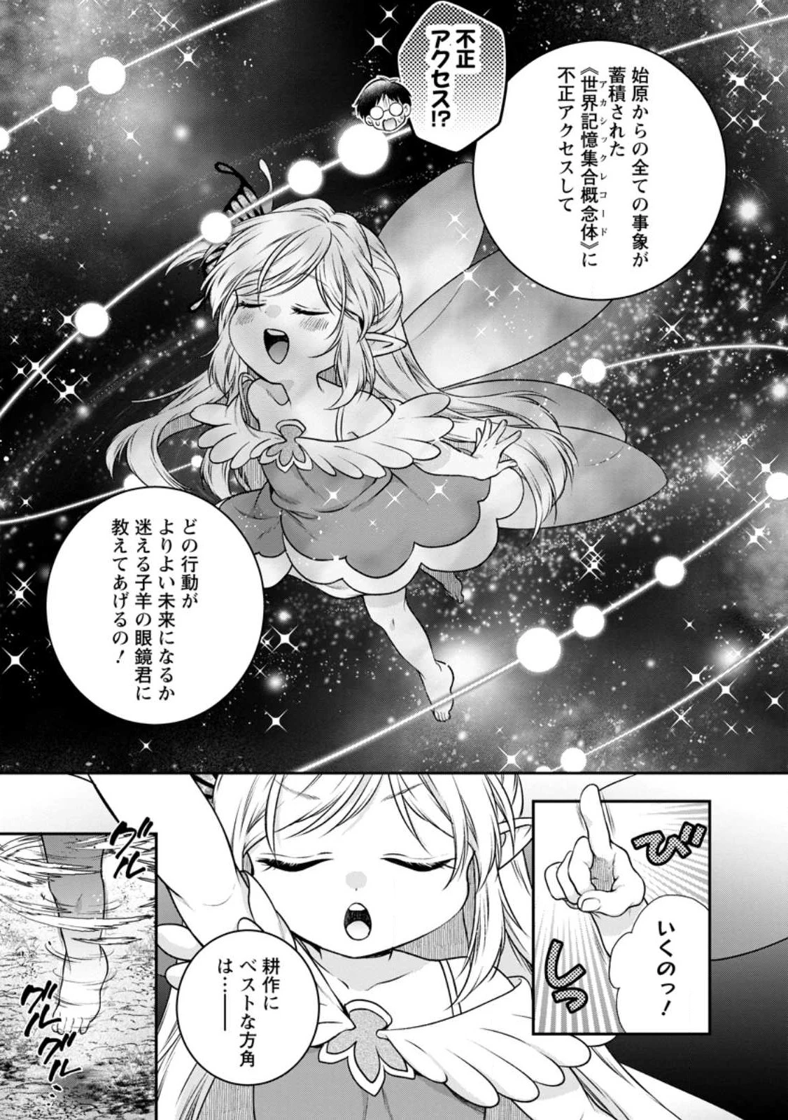 異世界チート開拓記 第27話 - 5