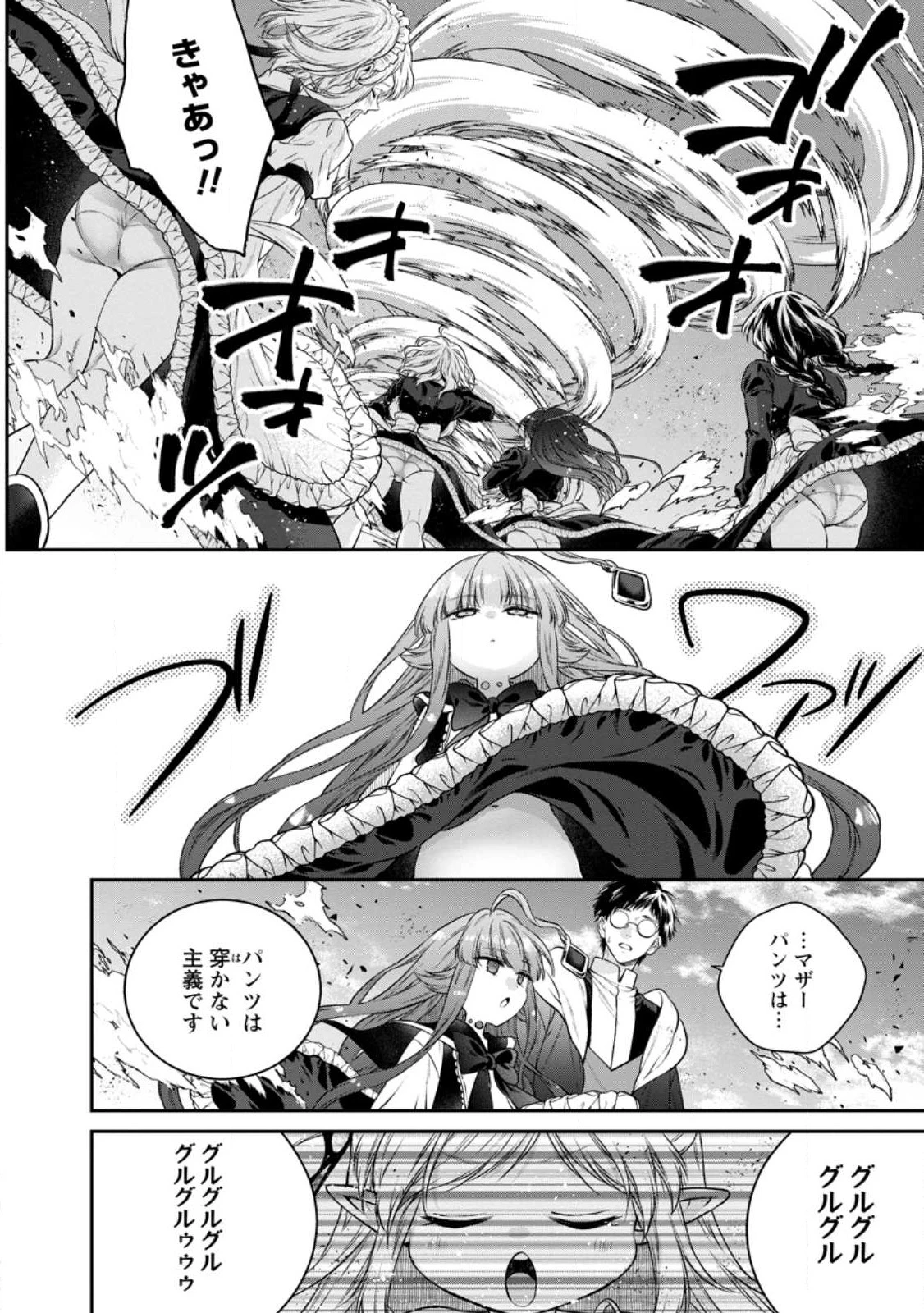 異世界チート開拓記 第27話 - 6
