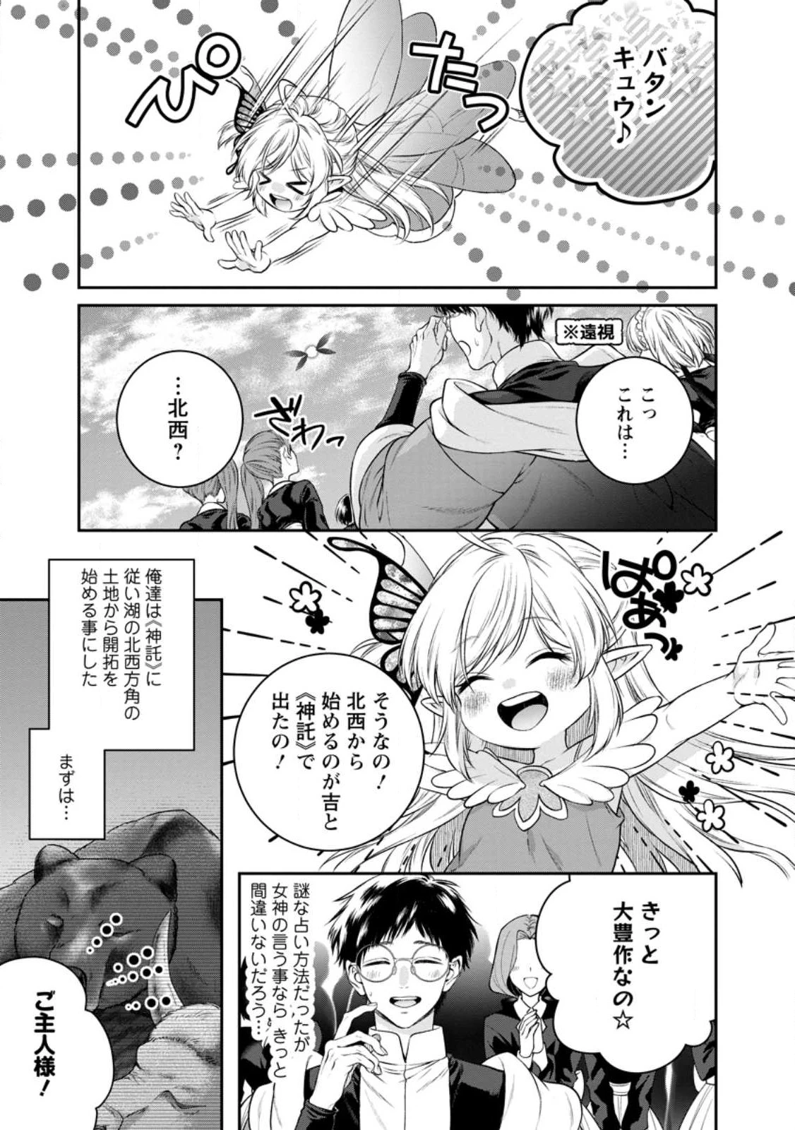 異世界チート開拓記 第27話 - 7