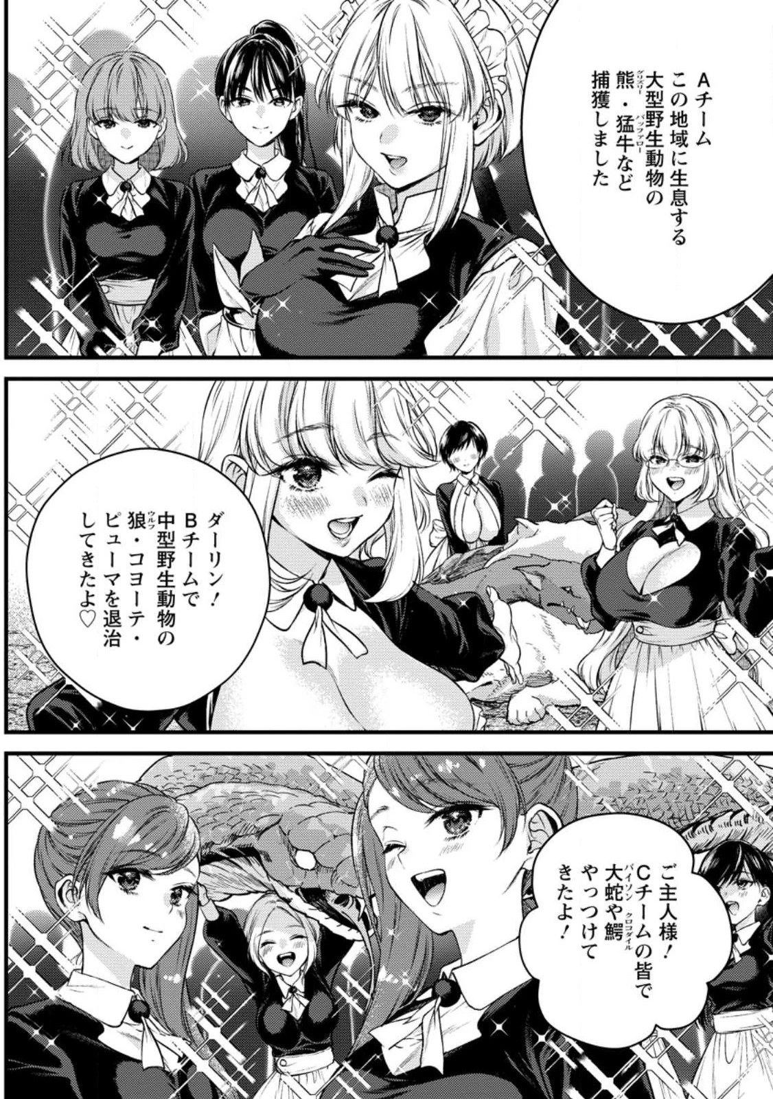 異世界チート開拓記 第27話 - 8