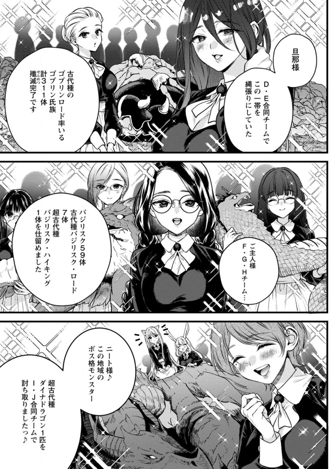 異世界チート開拓記 第27話 - 9