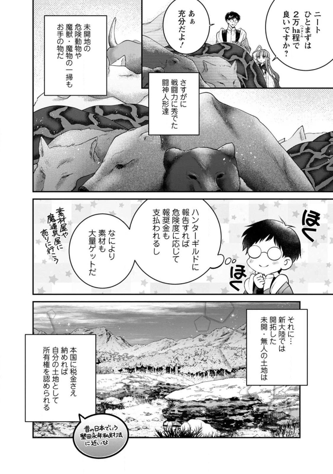 異世界チート開拓記 第27話 - 10