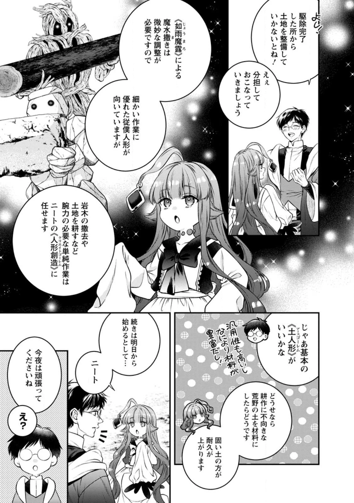 異世界チート開拓記 第27話 - 11