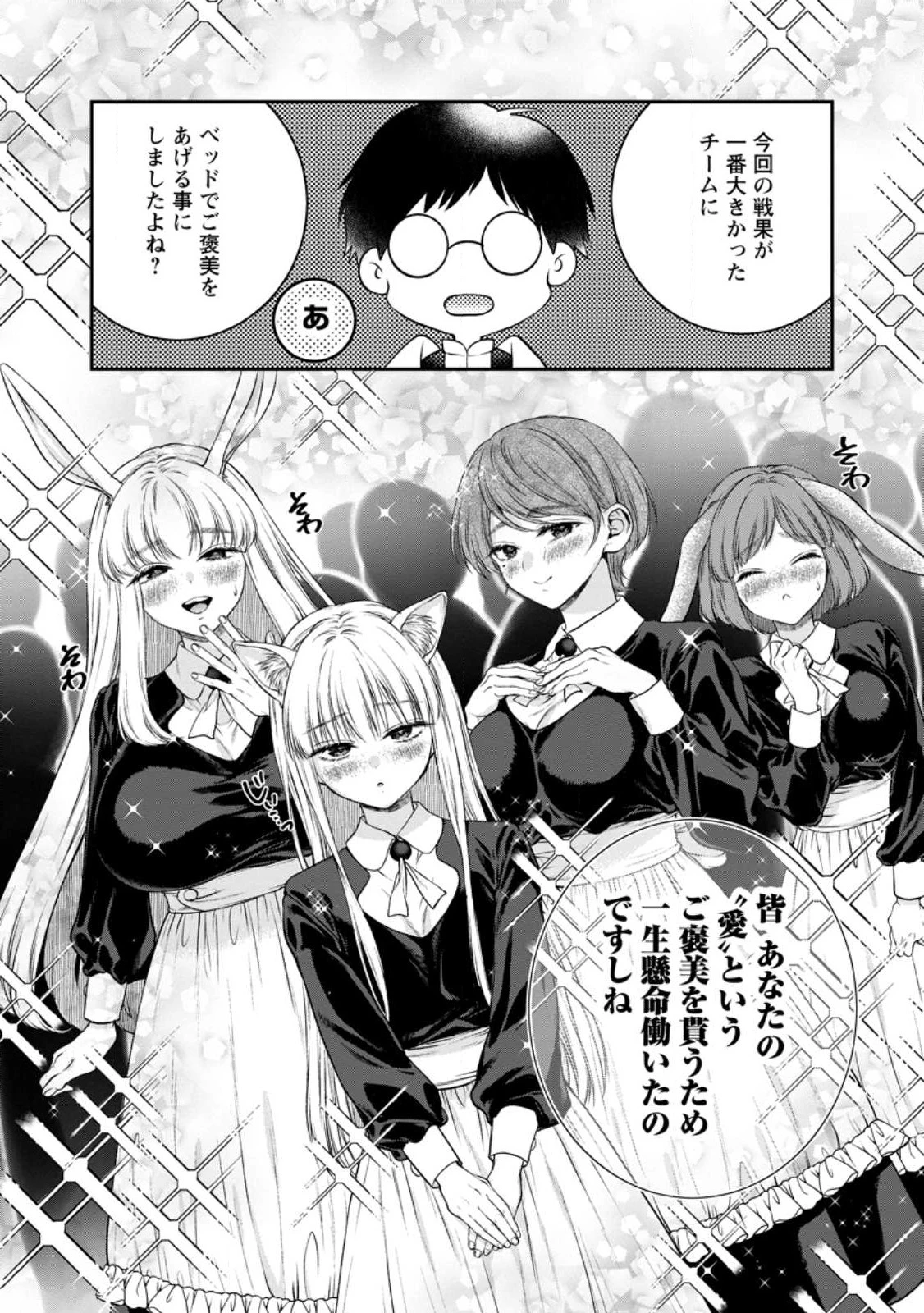 異世界チート開拓記 第27話 - 12