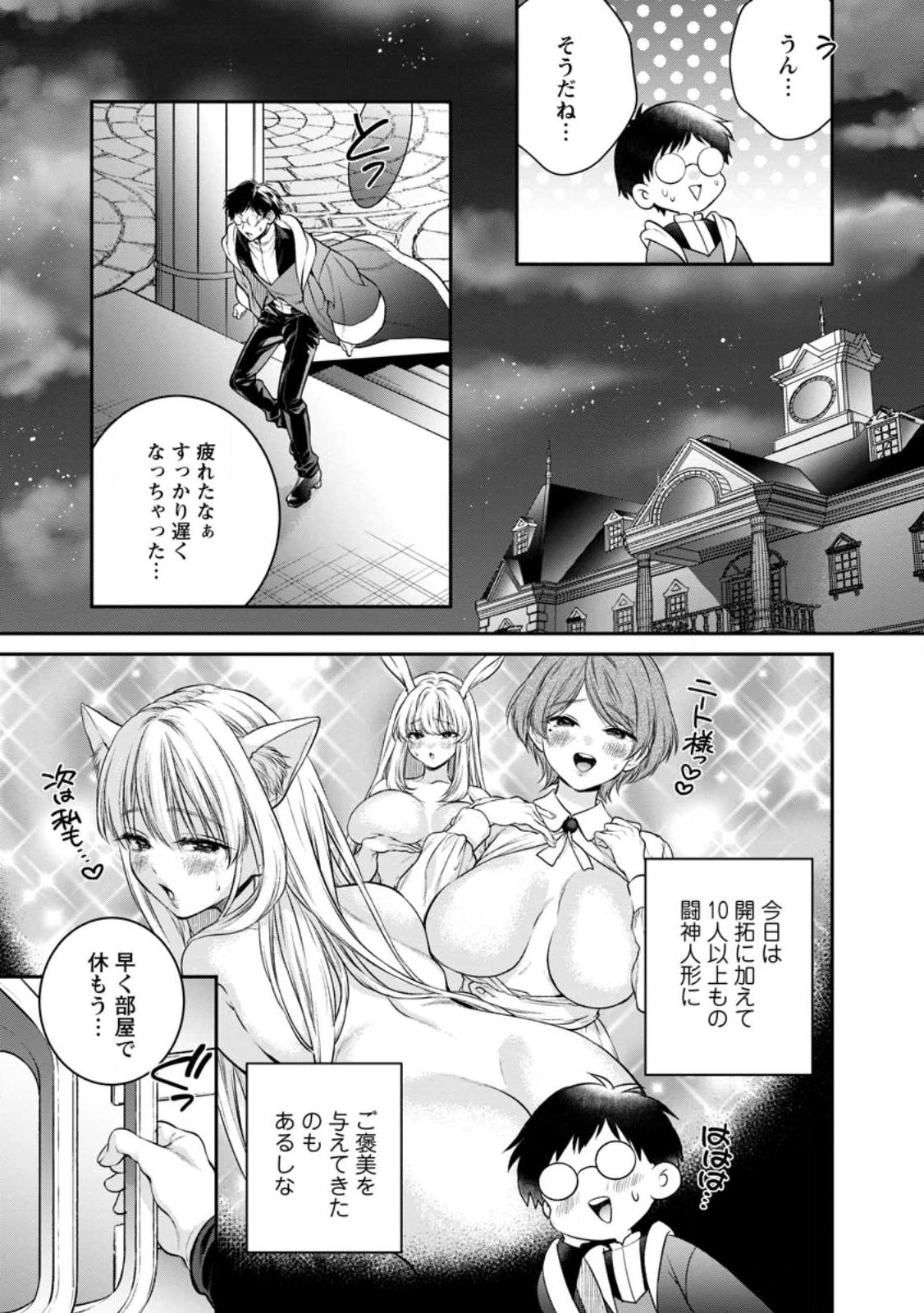 異世界チート開拓記 第27話 - 13