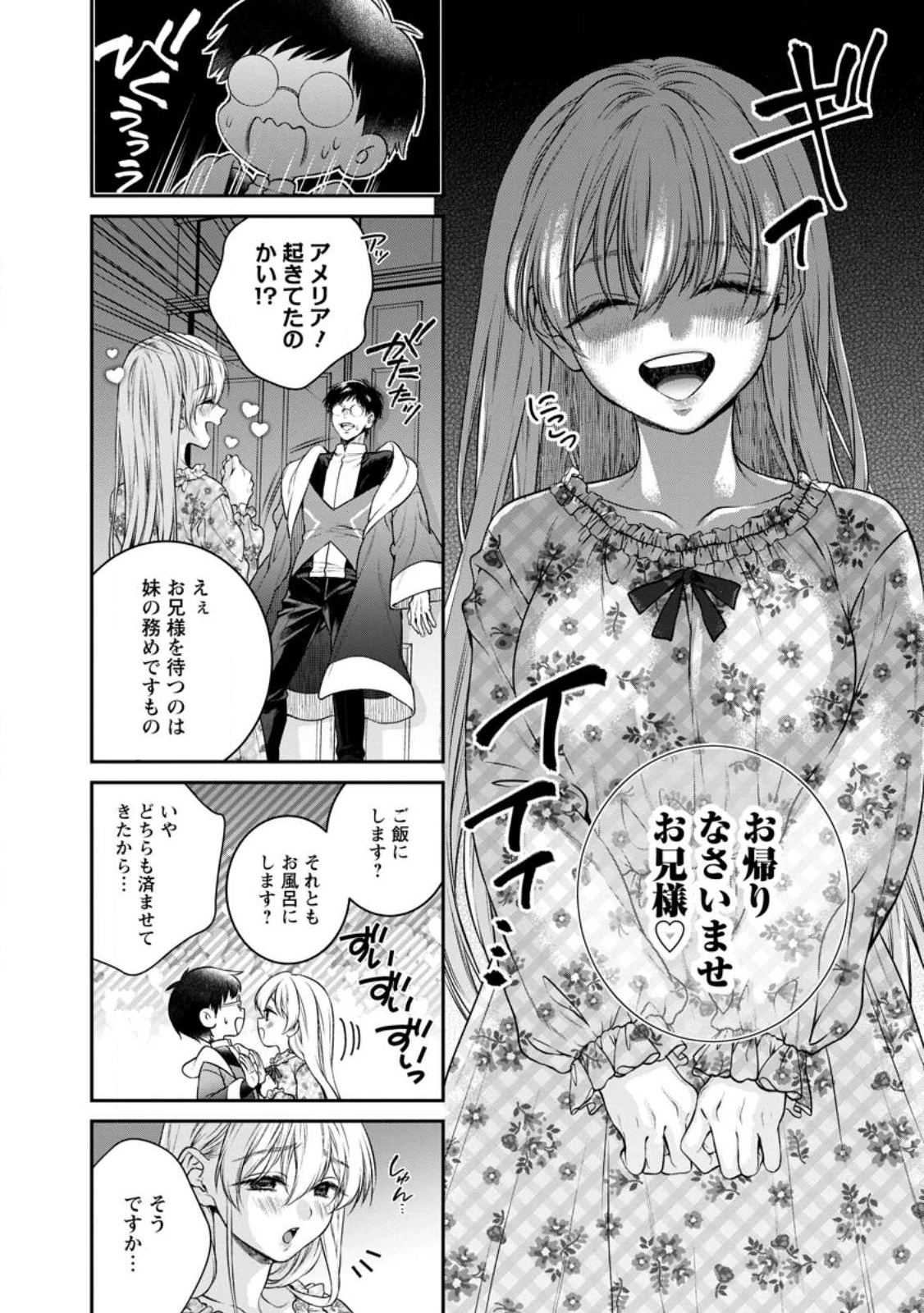 異世界チート開拓記 第27話 - 14