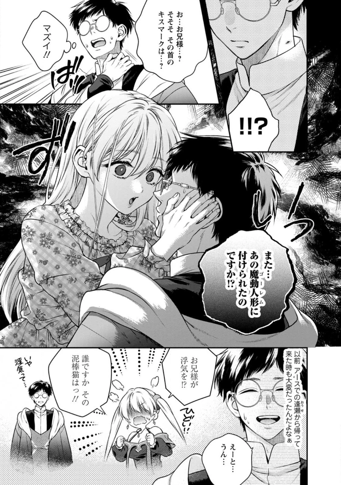 異世界チート開拓記 第27話 - 15