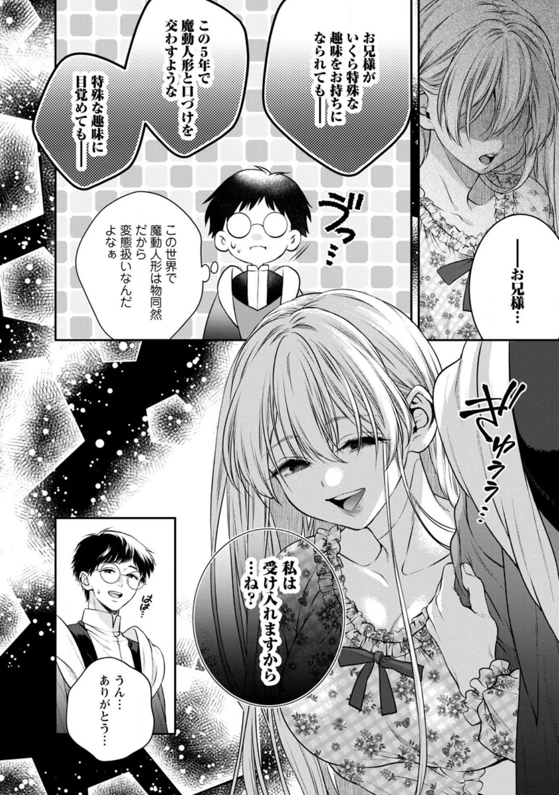 異世界チート開拓記 第27話 - 16