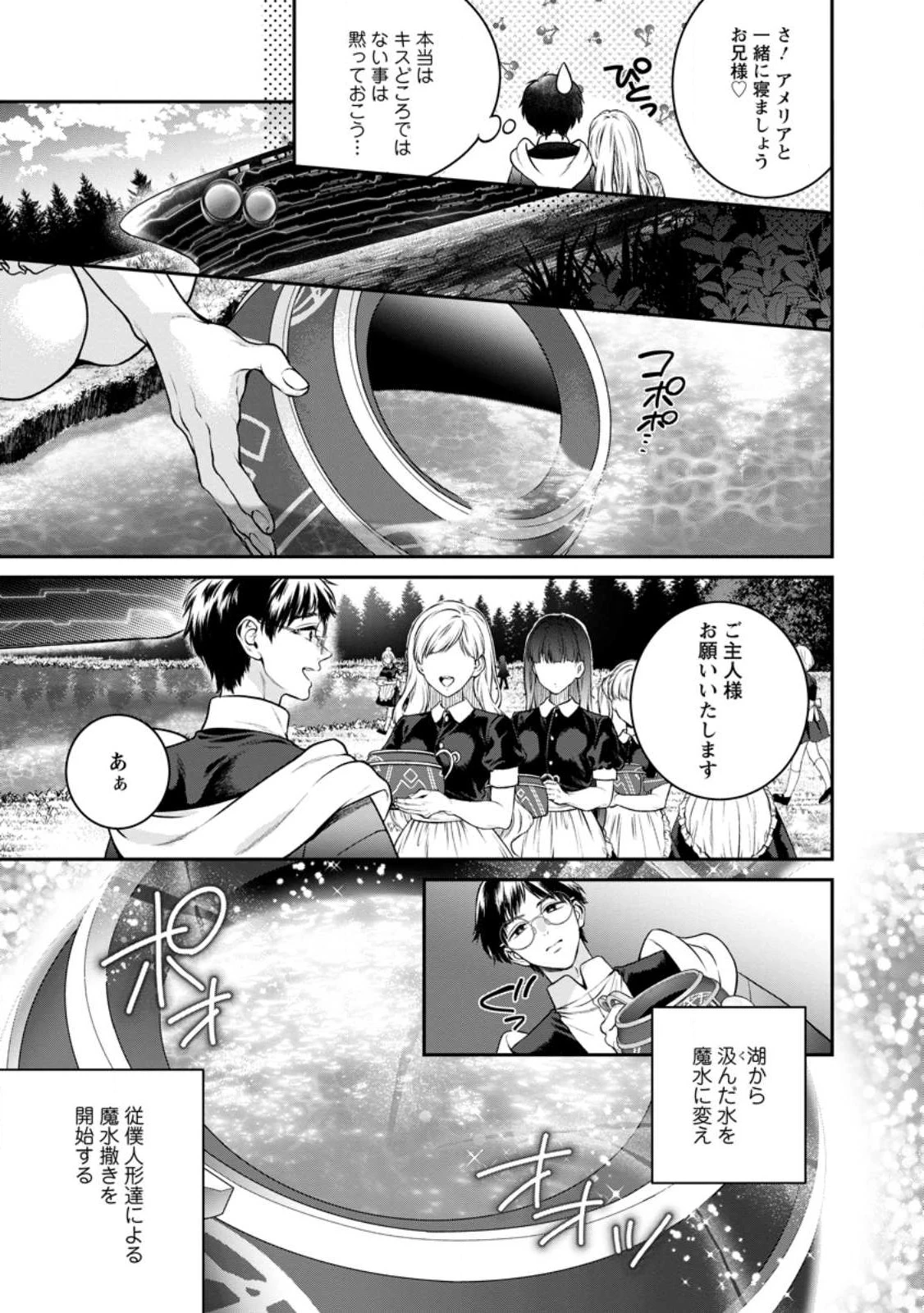異世界チート開拓記 第27話 - 17