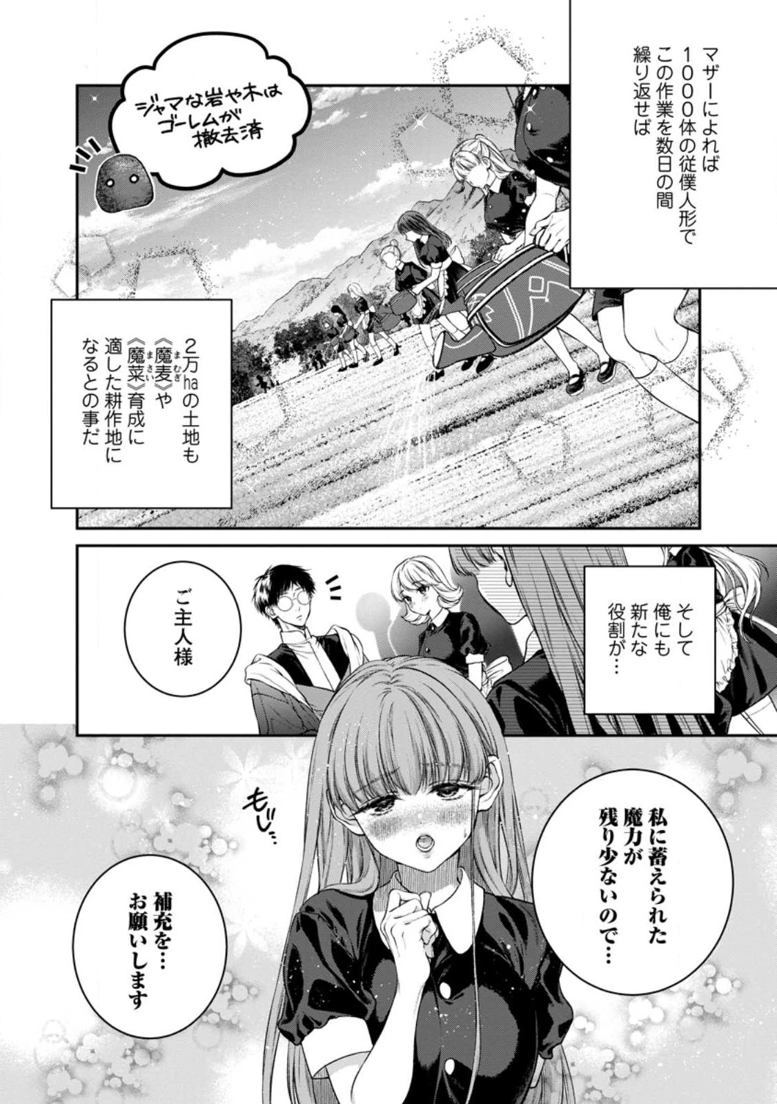 異世界チート開拓記 第27話 - 18