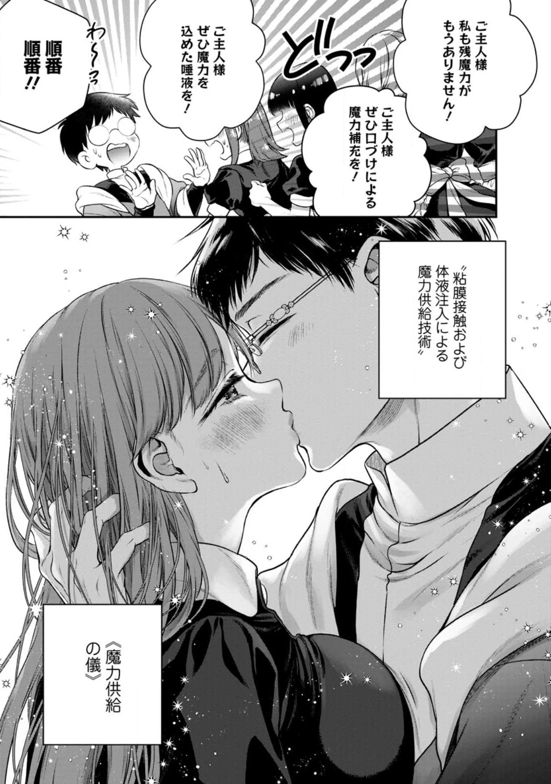 異世界チート開拓記 第27話 - 19