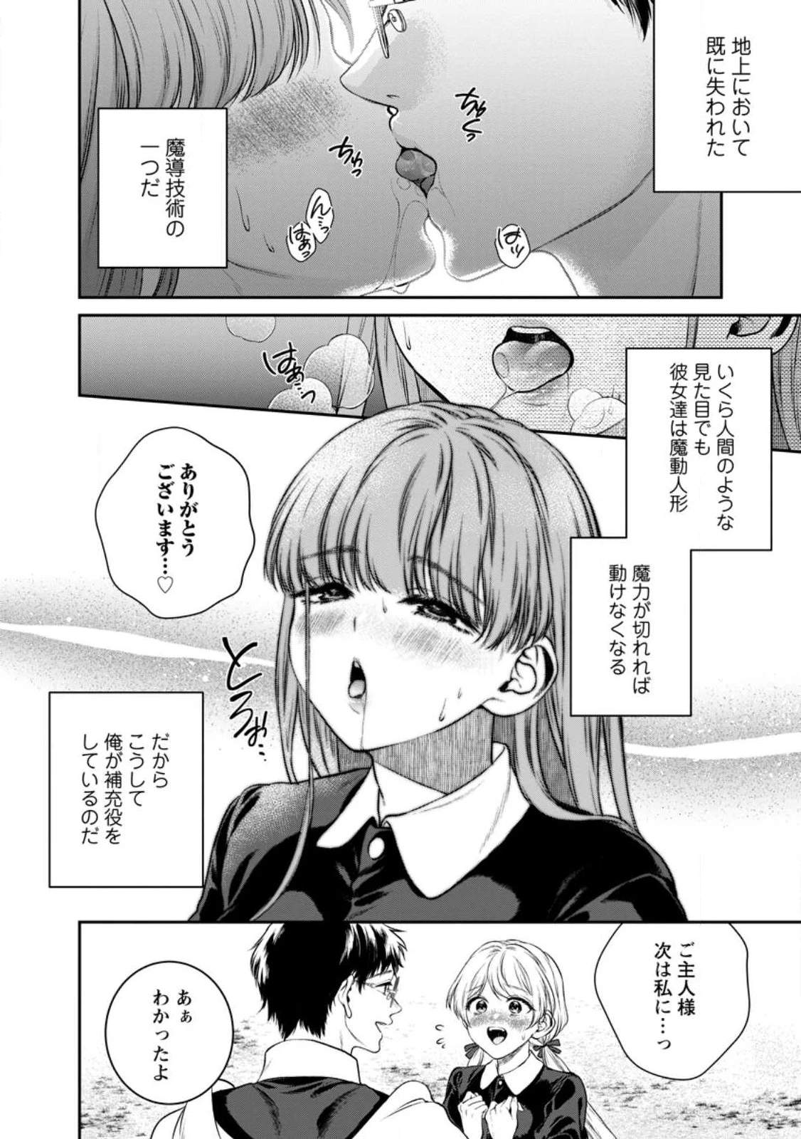 異世界チート開拓記 第27話 - 20