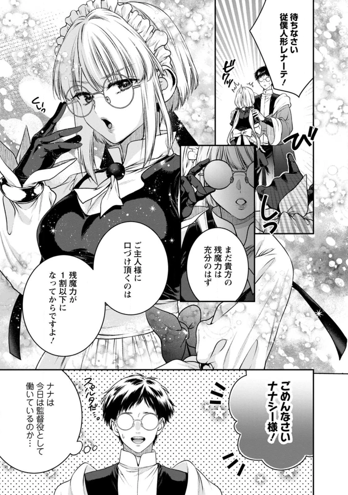 異世界チート開拓記 第27話 - 21