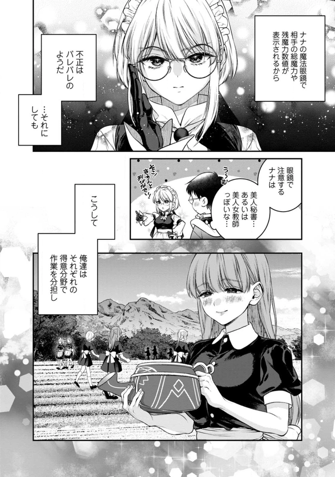 異世界チート開拓記 第27話 - 22