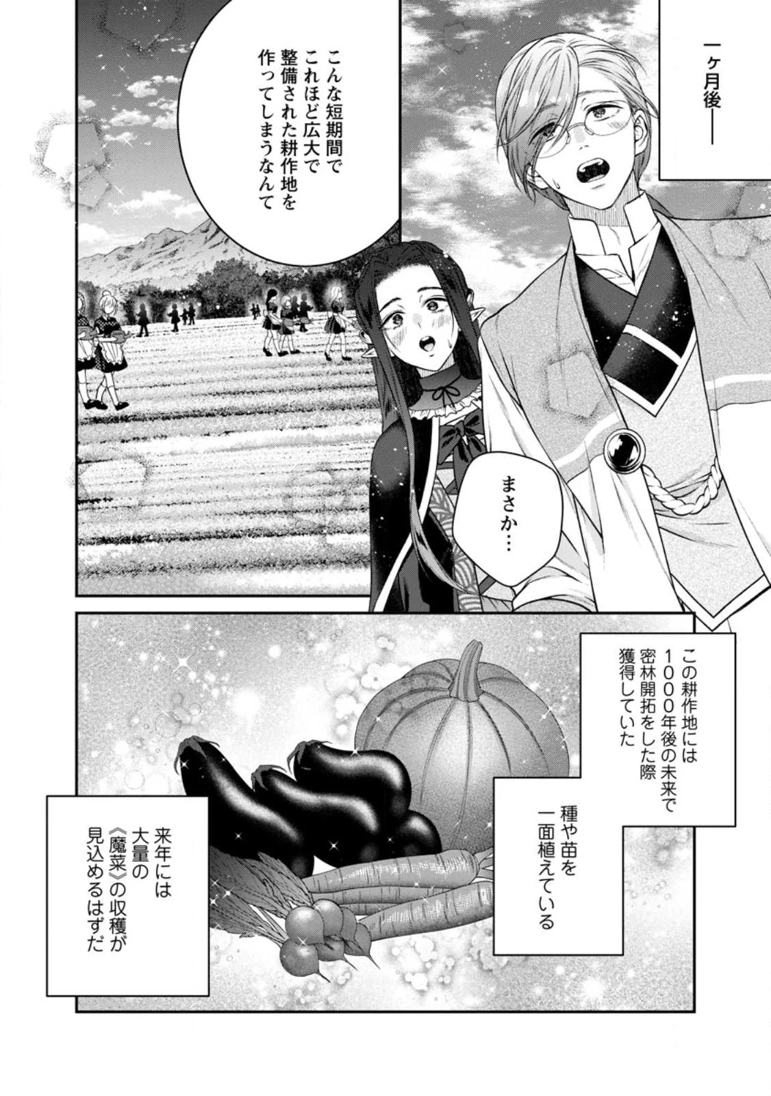 異世界チート開拓記 第27話 - 24