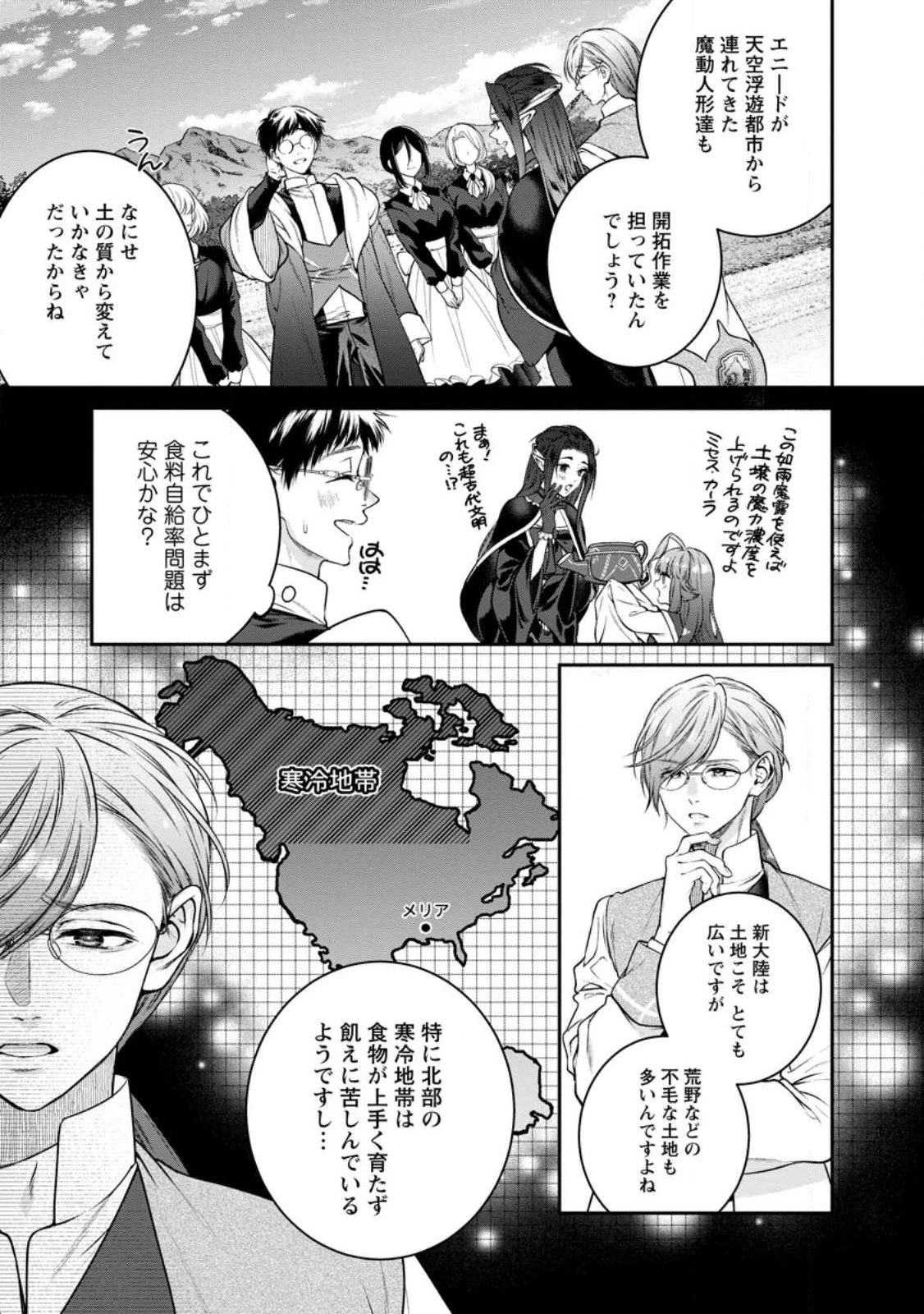 異世界チート開拓記 第27話 - 25