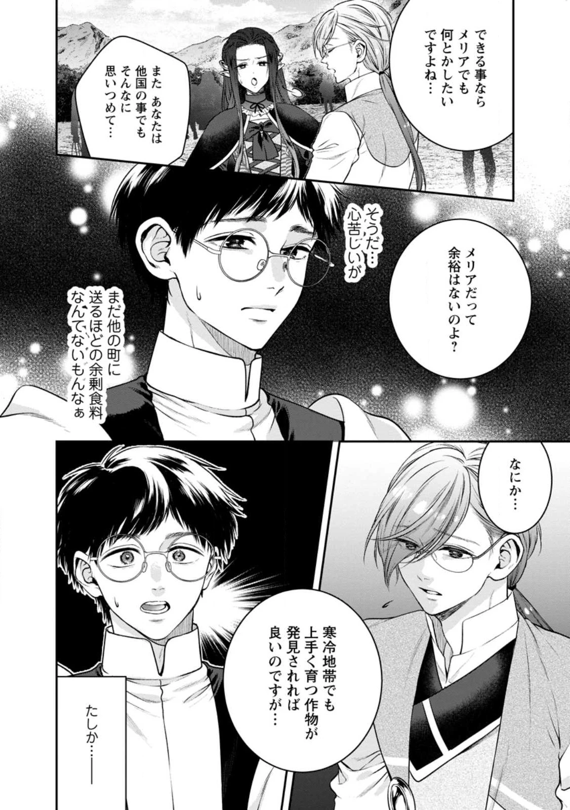 異世界チート開拓記 第27話 - 26