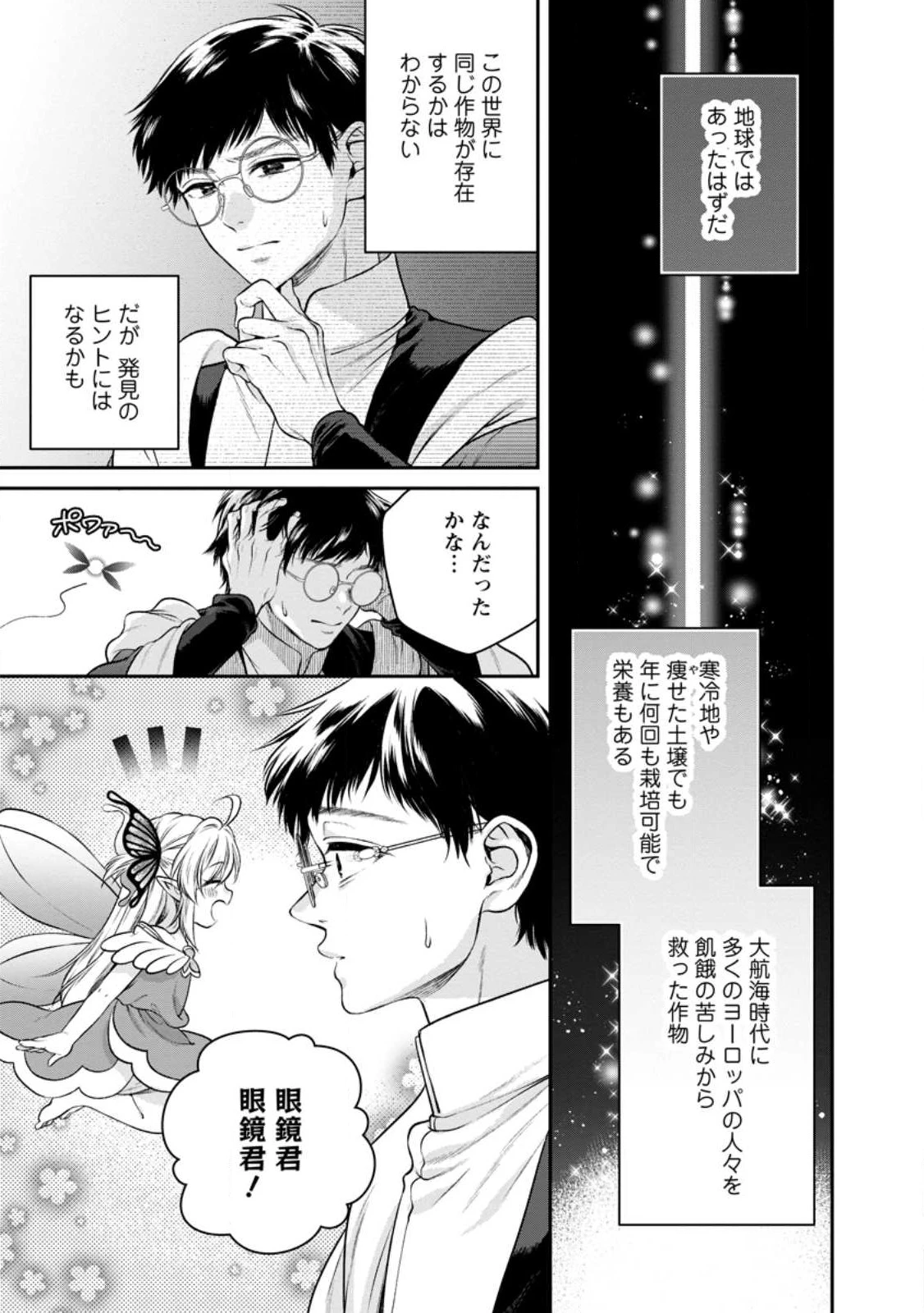 異世界チート開拓記 第27話 - 27