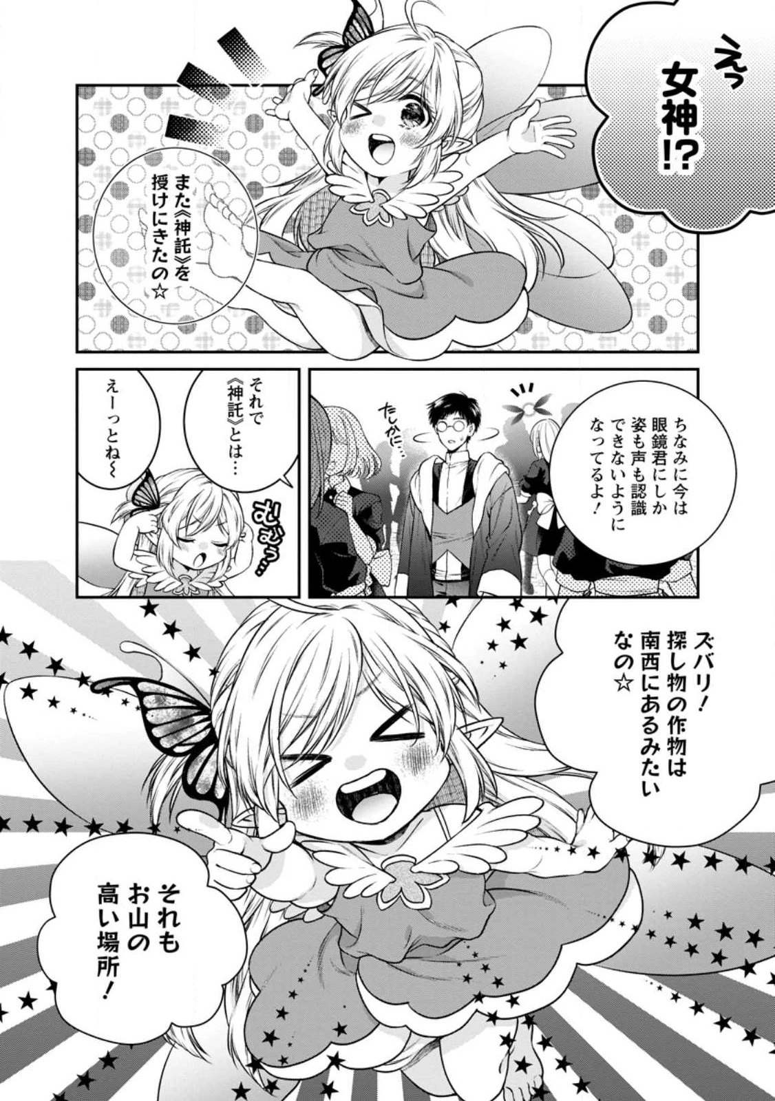 異世界チート開拓記 第27話 - 28