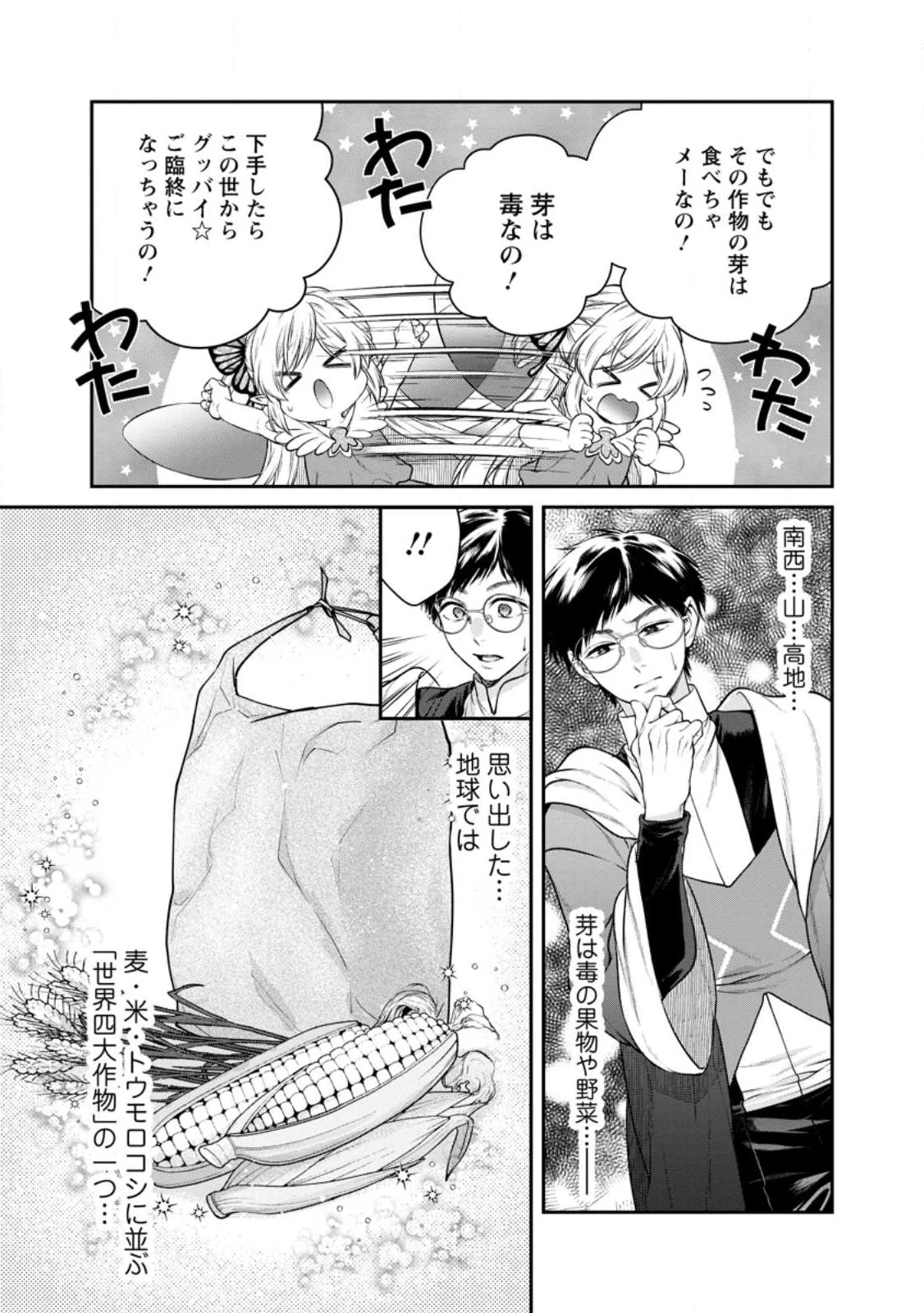 異世界チート開拓記 第27話 - 29