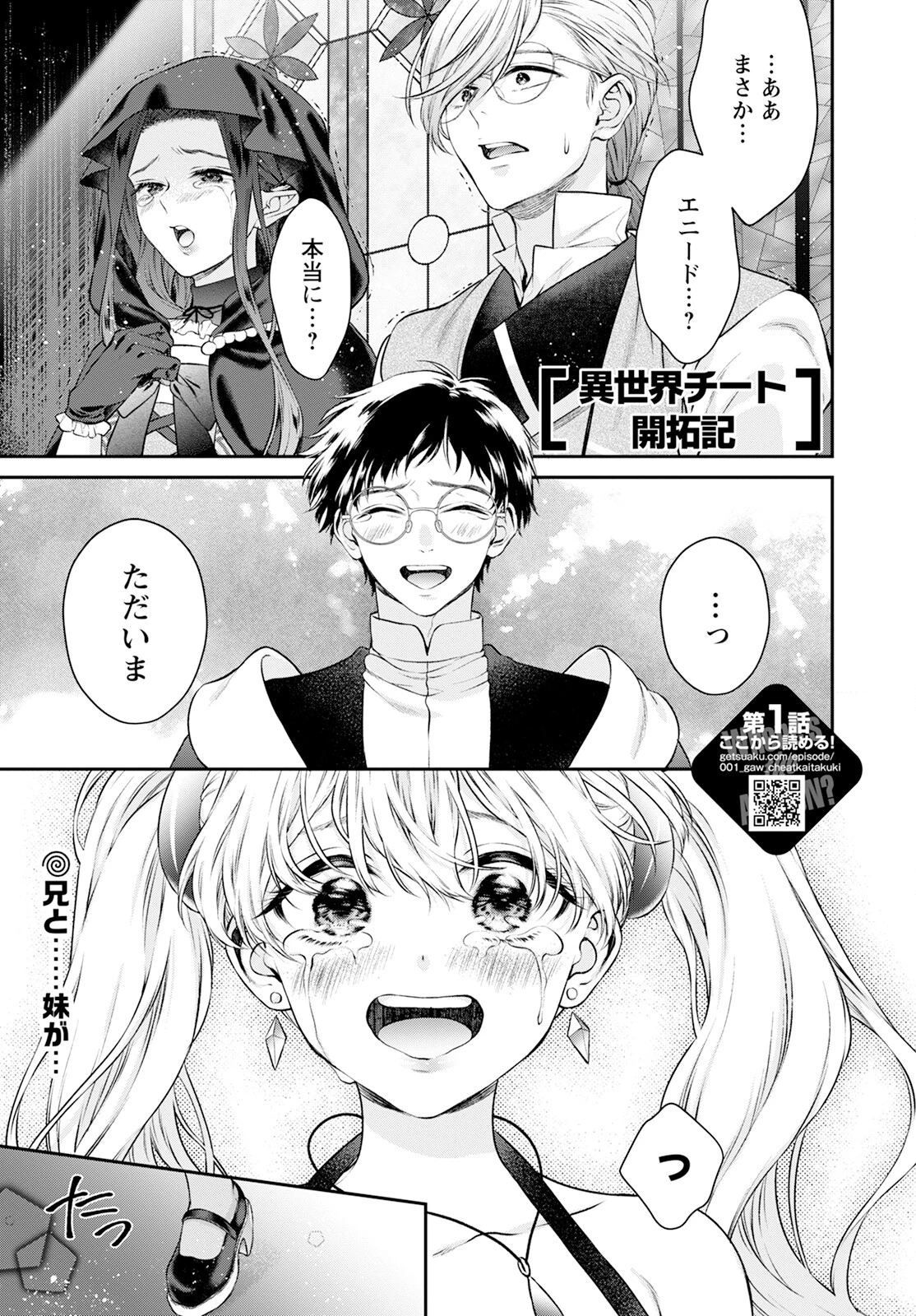 異世界チート開拓記 第25話 - 1
