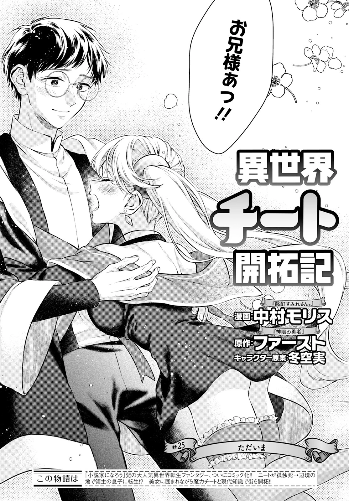異世界チート開拓記 第25話 - 2
