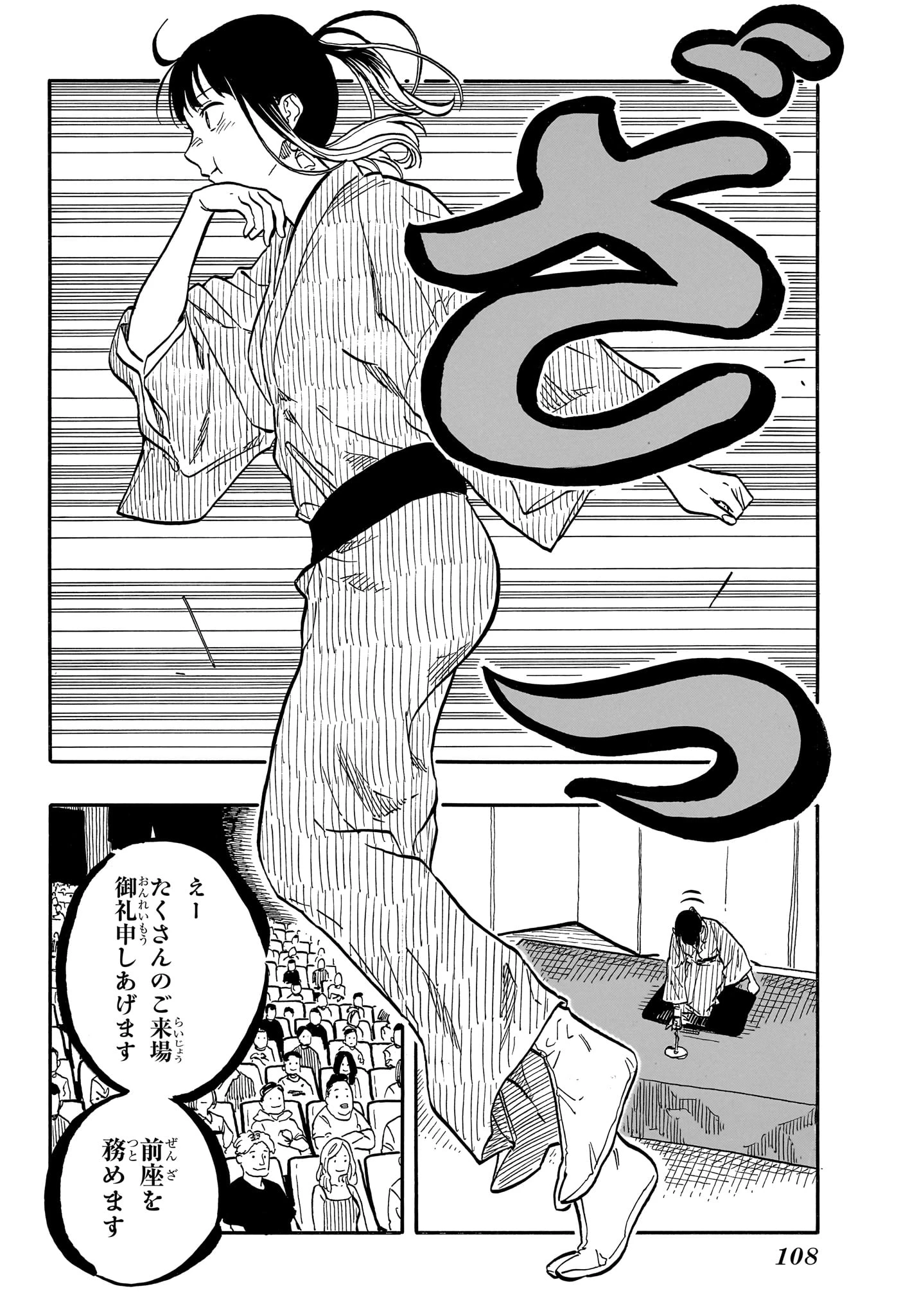 あかね噺 第121話 - 6