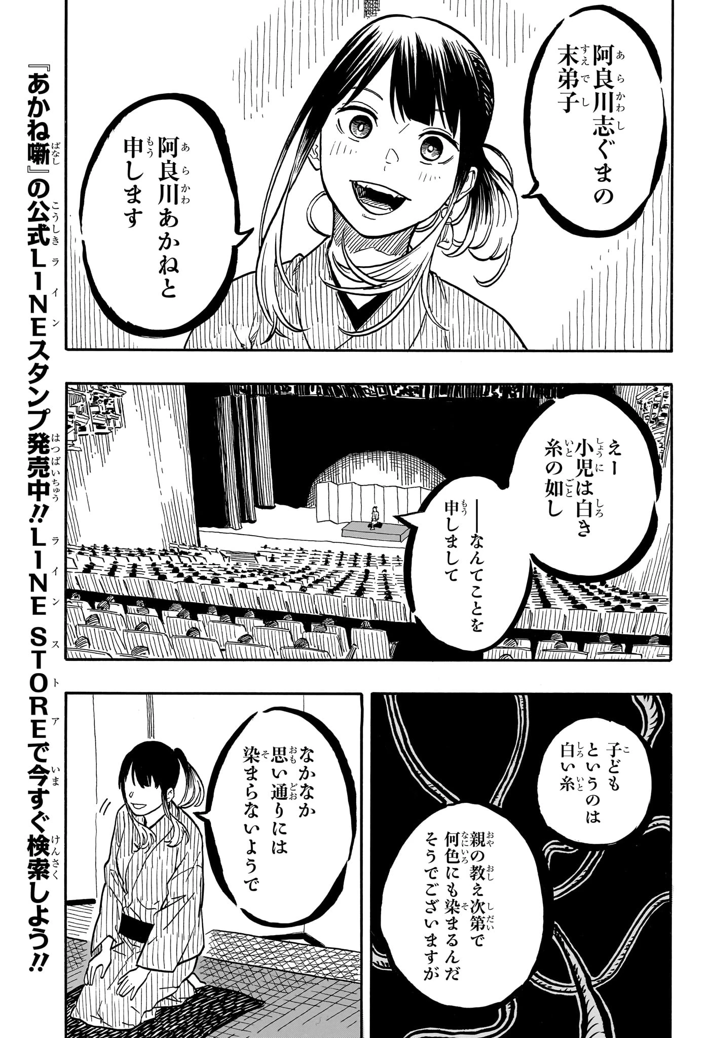 あかね噺 第121話 - 7