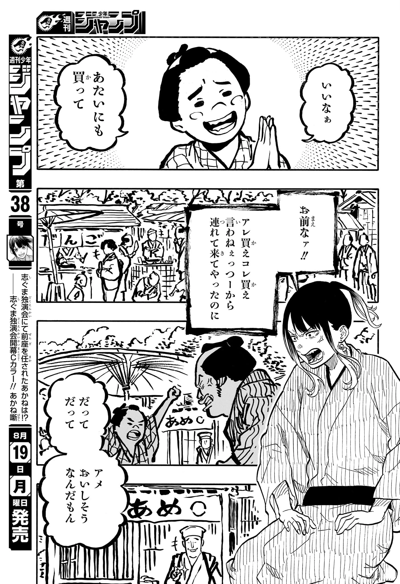 あかね噺 第121話 - 13